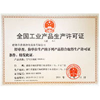 抽插操免费全国工业产品生产许可证
